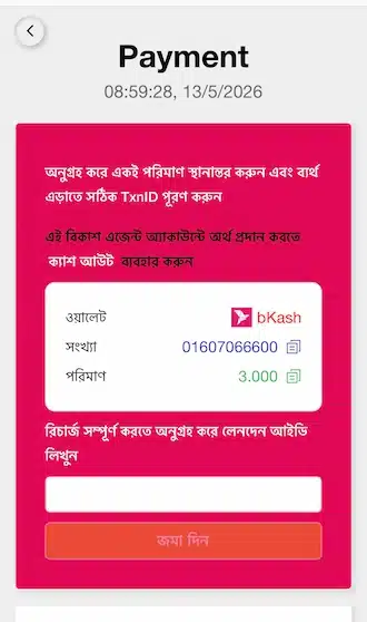 পেমেন্ট সম্পন্ন করুন