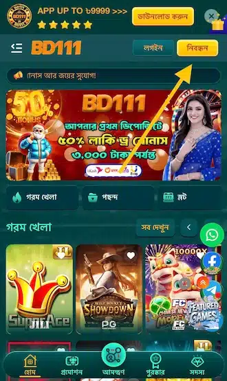 🌳 ধাপ ১ — হোমপেজে যান ও Register সিলেক্ট করুন