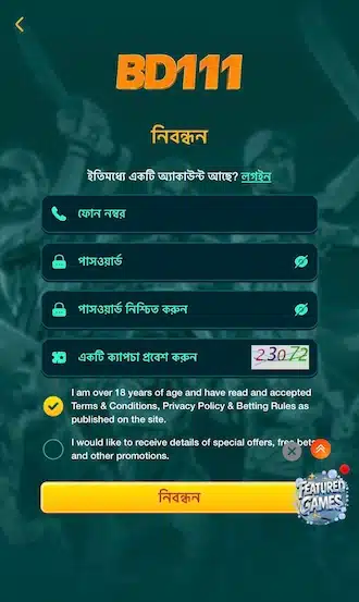 🌳 ধাপ ২ — রেজিস্ট্রেশন ফর্ম পূরণ করুন
