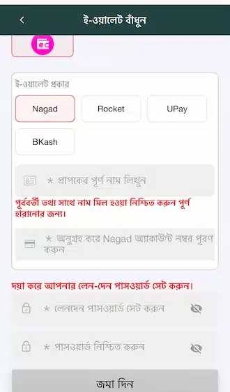 অ্যাকাউন্ট হোল্ডারের নাম ও পছন্দের অ্যাকাউন্ট নম্বর দিন।