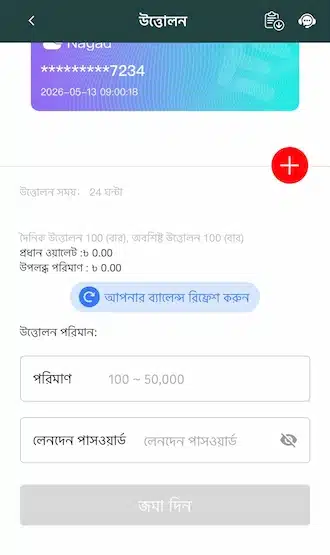 যে পরিমাণ তুলতে চান তা লিখুন